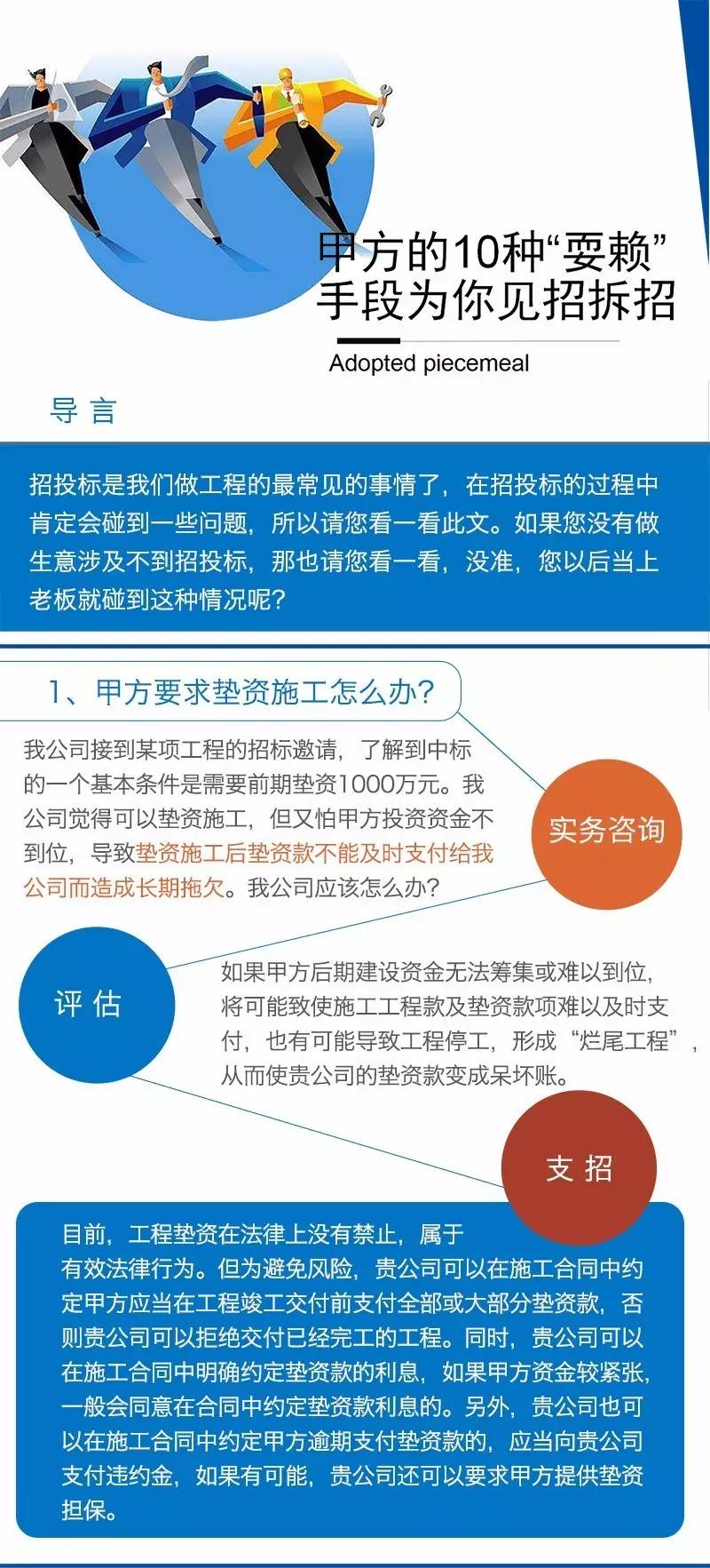 甲方的10种耍赖手段 亿诚建设教你拆招