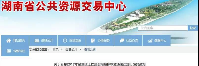 湖南省公共资源交易中心文件