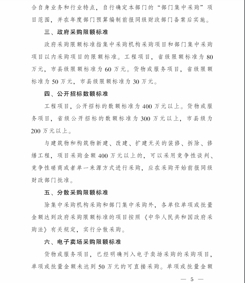 陕西省人民政府办公厅关于印发政府集中采购目录及标准(2021年版)的通知