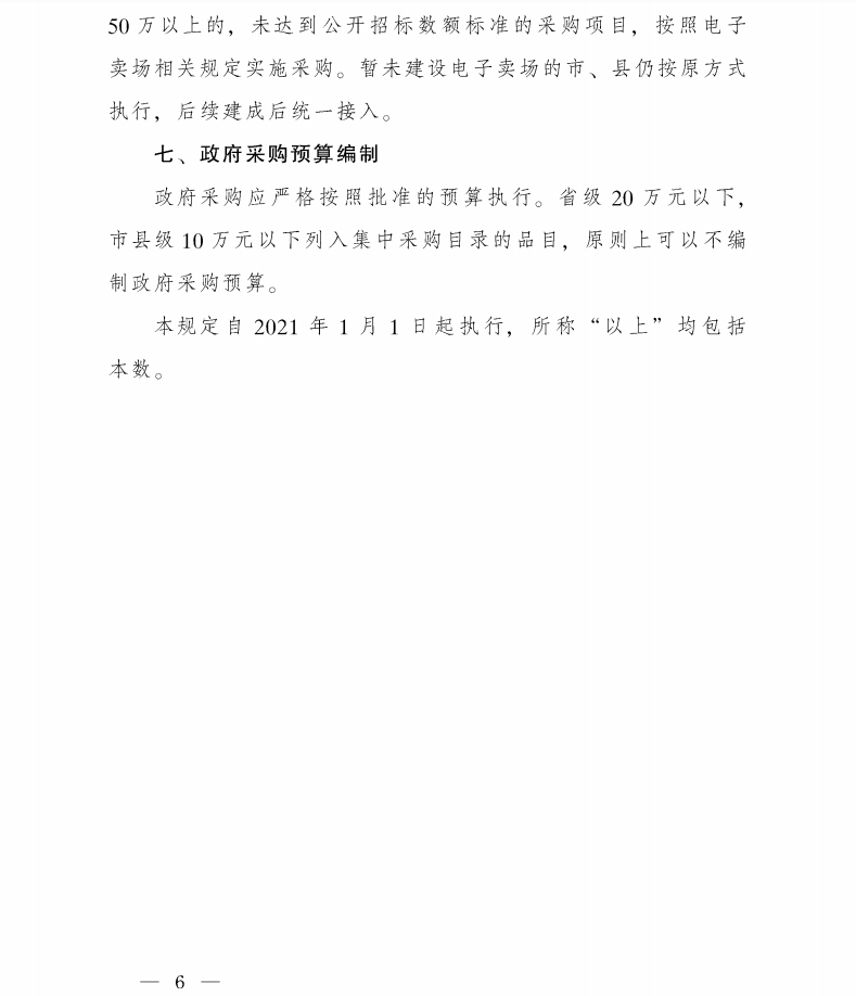 陕西省人民政府办公厅关于印发政府集中采购目录及标准(2021年版)的通知