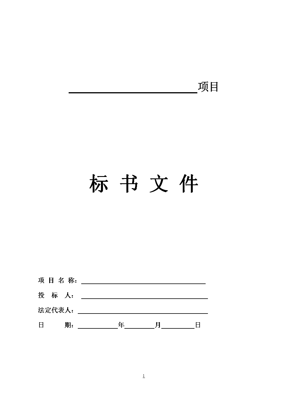 避免被废标，做投标文件时要注意哪些?