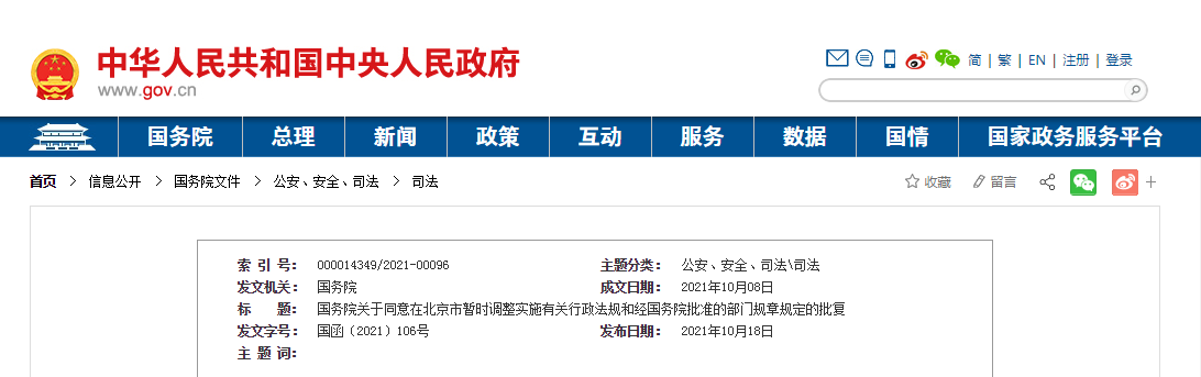 重磅！国务院发文！北京市取消施工图审查改革开始破冰！