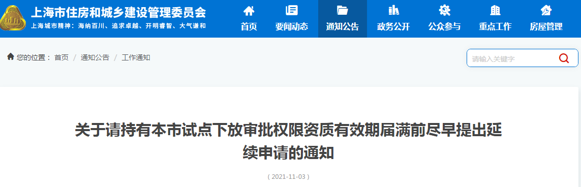 这一地发文！这些资质有效期届满前请提出延续申请，否则资质证书到期自动失效！