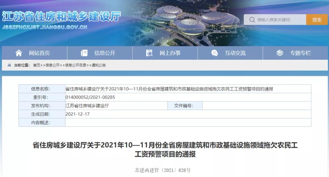 江苏：通报1232个项目列入全省10-11月份预警项目！务必于2022年1月10日前整改到位！