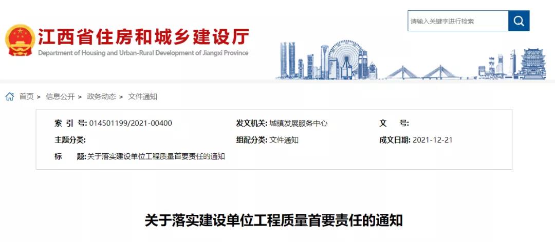 江西：明确建设单位承担工程质量首要责任！提出22条具体措施！