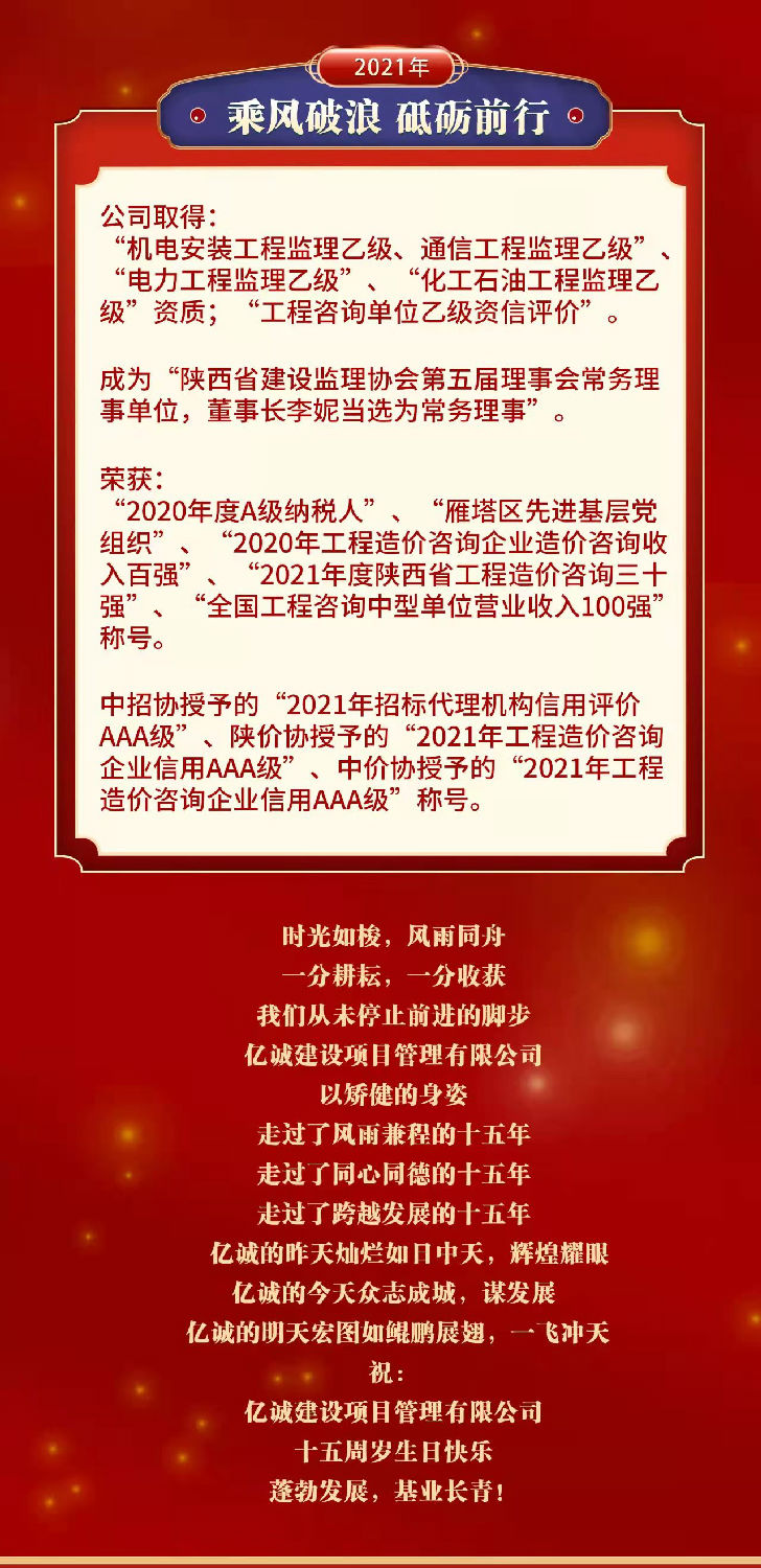 匠心亿诚，十五悦起丨热烈祝贺亿诚公司成立15周年