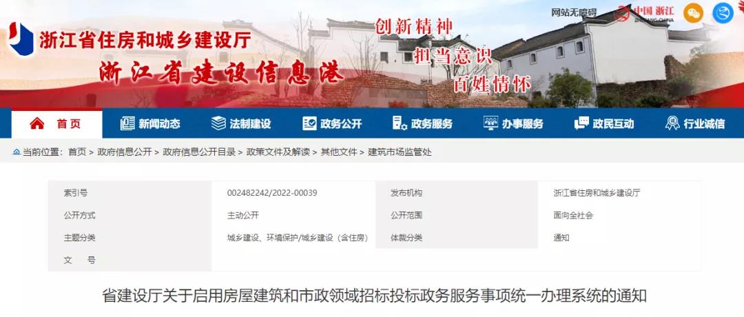 住建厅：今天起启用全省招投标事项办理系统！各市、县一律停止受理！