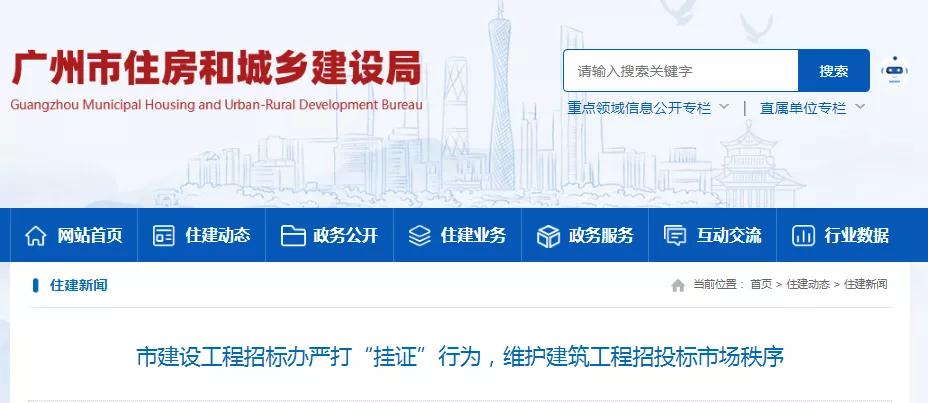 广州：3月1日起，中标候选人社保信息不一致的，将暂停向交易系统推送并启动调查！