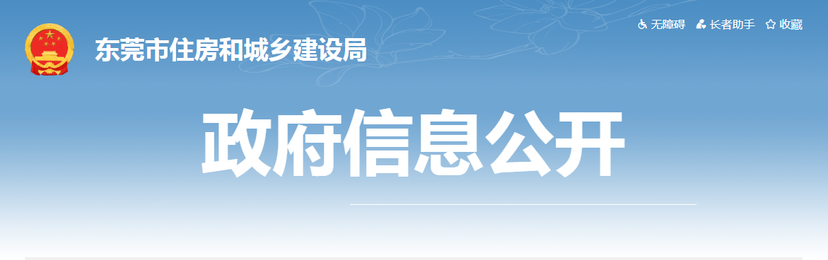 东莞市 | 即日起开展在建基坑工程、涉及危险边坡工程质量安全整治，如发现降低安全生产条件等行为的，一律暂扣安全生产许可证。