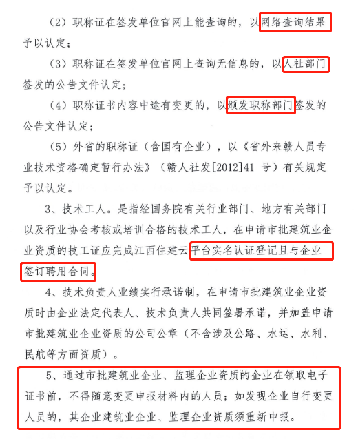 住建委：人员变更不报备的，重新申报资质！开展全面核查！