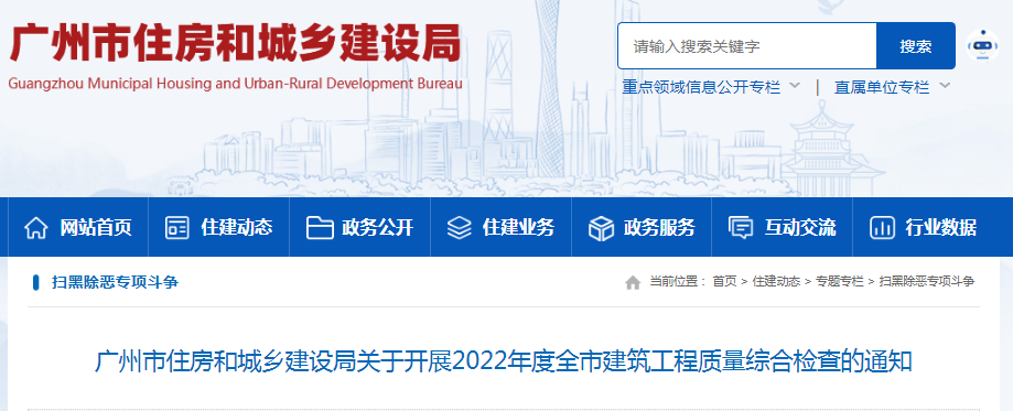 广州：3月起，开展全市建筑工程质量综合检查！