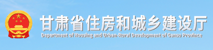 甘肃：6月1日前，全面实现施工图审查政府购买，建设单位自行委托审查的项目将无法报审！