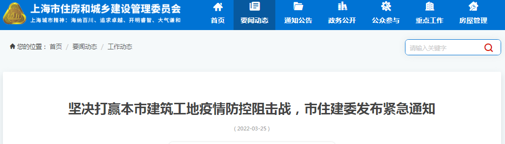 上海：工地因防疫不力出现疫情的，参建各方暂停在沪承接业务！