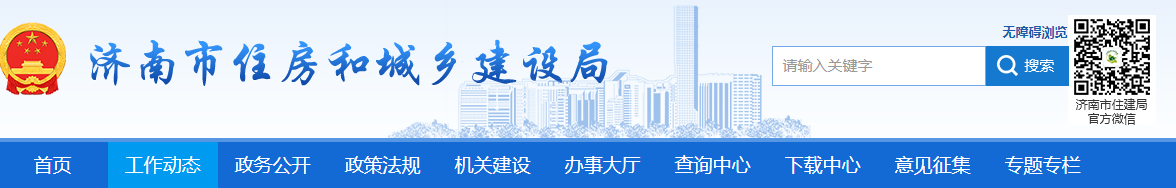 济南市 | 住建局紧急通知：立即启用“济南市建设工程人员管理服务平台”，让工地所有人员可控可查