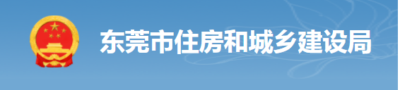 东莞：项目负责人照片考勤，对总包单位予以扣分，将项目列为重点监管