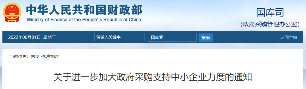 财政部：400万元以下的工程宜由中小企业提供的，应当专门面向中小企业采购！