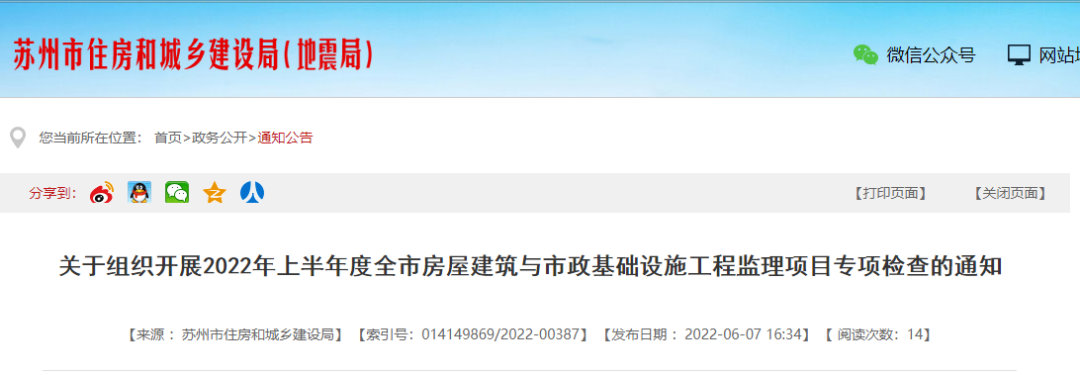 苏州：即日起，开展监理项目专项检查！监理企业应为监理人员全数配备统一的安全帽和工作服