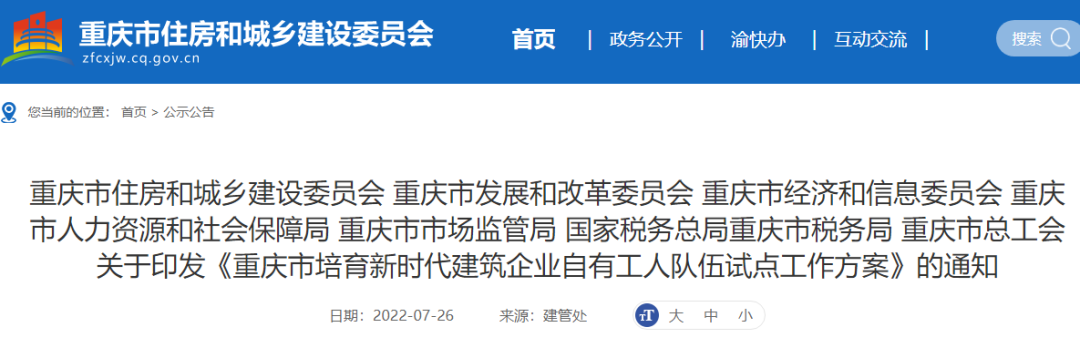 再见，包工头！住建委：取消劳务分包，必须采用自有工人施工，或分包给自有专业作业企业