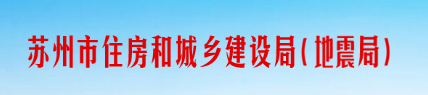 苏州：明查暗访29项工程，仅5个项目合格！