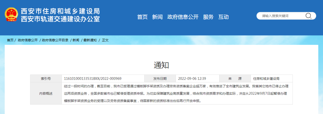 西安住建局暂停办理这项事宜