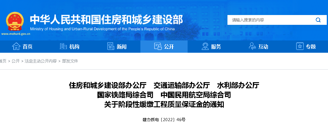 10月3日，住建部等5部门：各类工程质量保证金缓缴一个季度！建设单位不得以扣留工程款等方式收取工程质量保证金