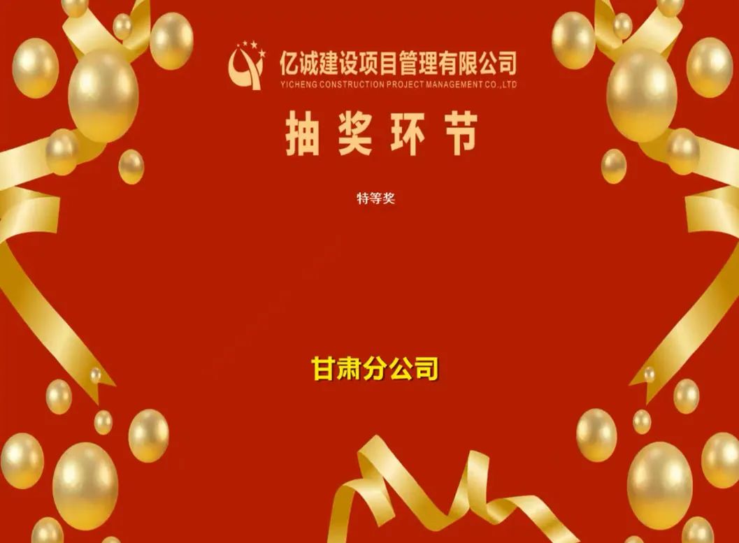 喜迎二十大•融合共奋进｜亿诚管理2022年分公司年会成功召开