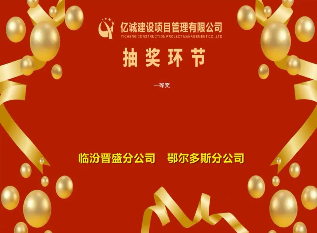 喜迎二十大•融合共奋进｜亿诚管理2022年分公司年会成功召开