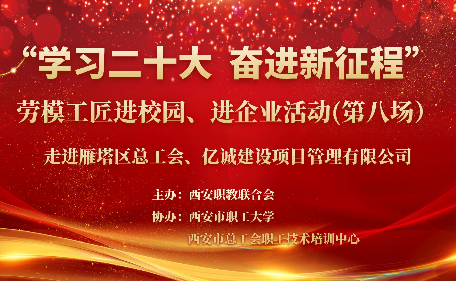 “学习二十大 奋进新征程”劳模工匠进校园、进企业活动走进亿诚建设项目管理有限公司