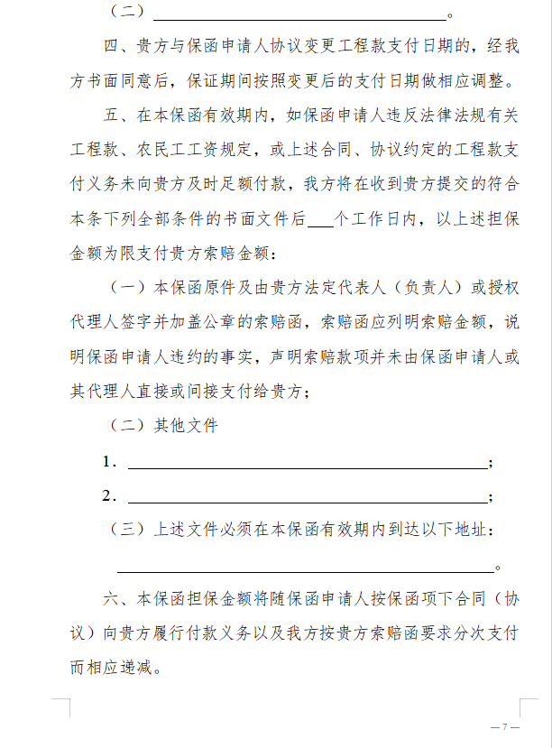 浙江省房屋建筑和市政基础设施领域推行工程款支付担保实施意见（征求意见稿）2.png