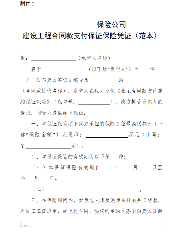 浙江省房屋建筑和市政基础设施领域推行工程款支付担保实施意见（征求意见稿）5.png