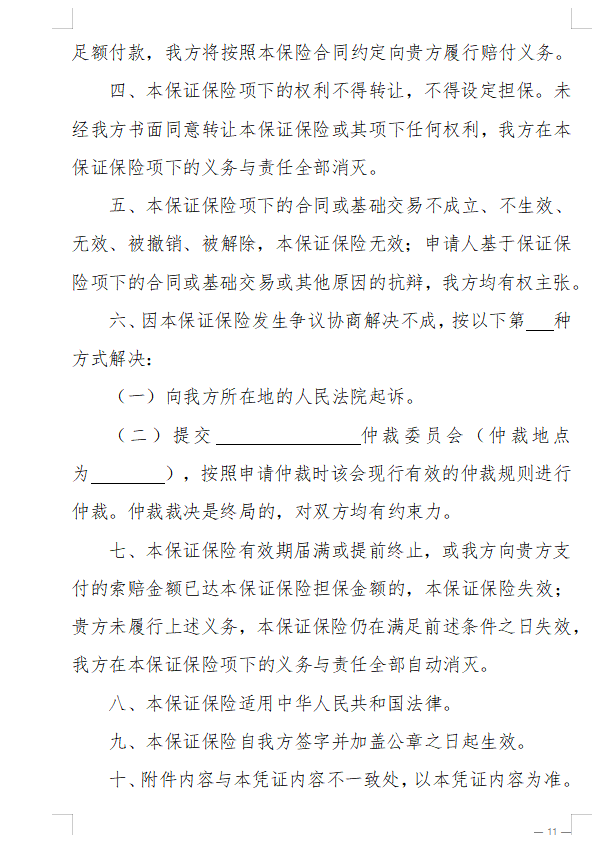 浙江省房屋建筑和市政基础设施领域推行工程款支付担保实施意见（征求意见稿）6.png