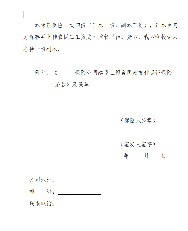 浙江省房屋建筑和市政基础设施领域推行工程款支付担保实施意见（征求意见稿）7.png