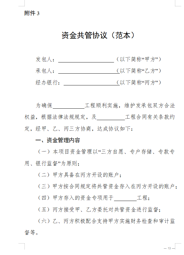 浙江省房屋建筑和市政基础设施领域推行工程款支付担保实施意见（征求意见稿）8.png