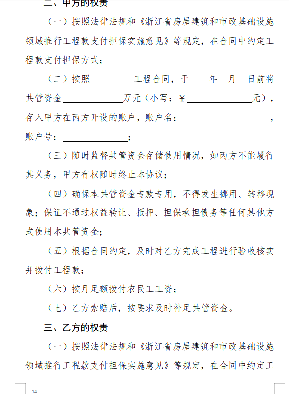 浙江省房屋建筑和市政基础设施领域推行工程款支付担保实施意见（征求意见稿）9.png