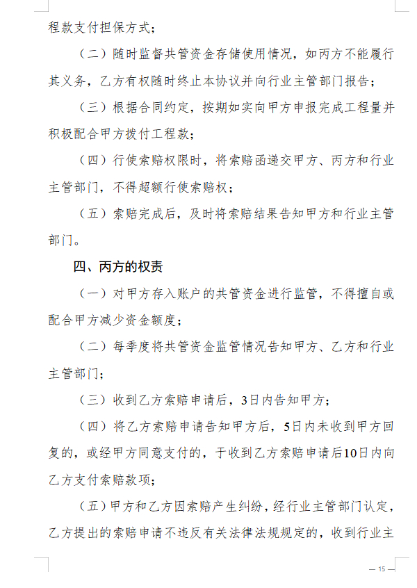 浙江省房屋建筑和市政基础设施领域推行工程款支付担保实施意见（征求意见稿）10.png