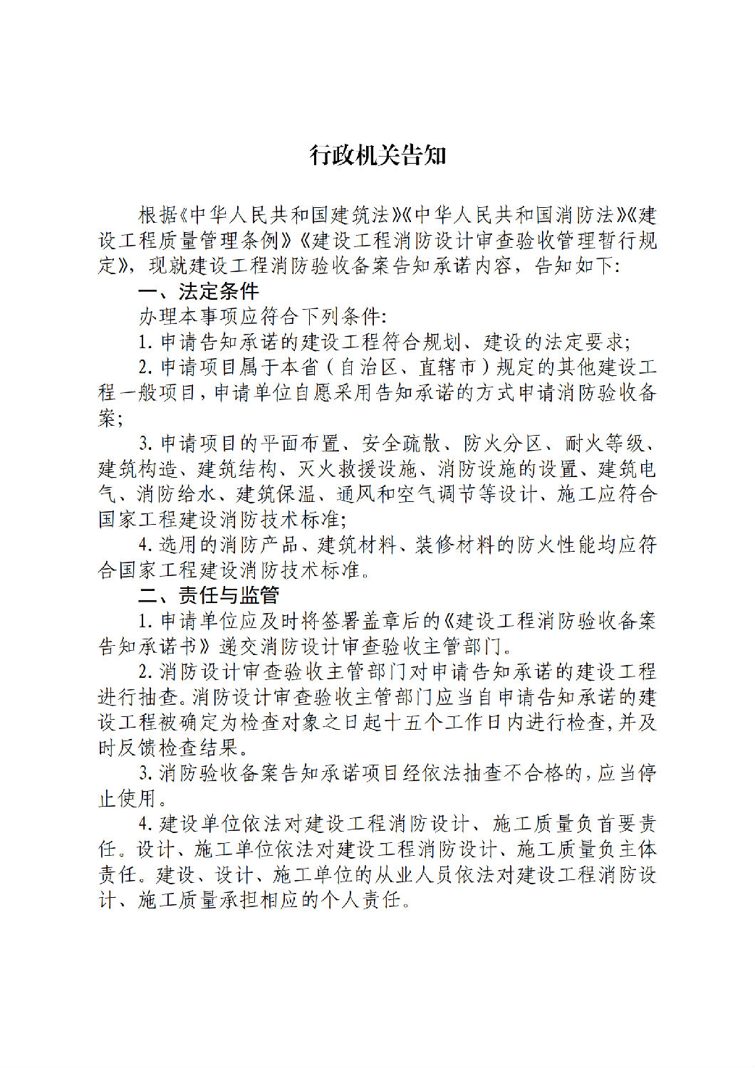 建设工程消防验收备案告知承诺书_01.png