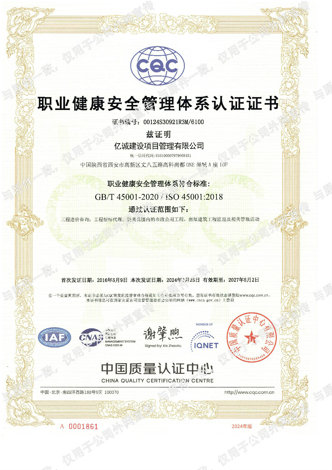 ISO45001职业健康安全管理体系认证证书 加水印(1).jpg