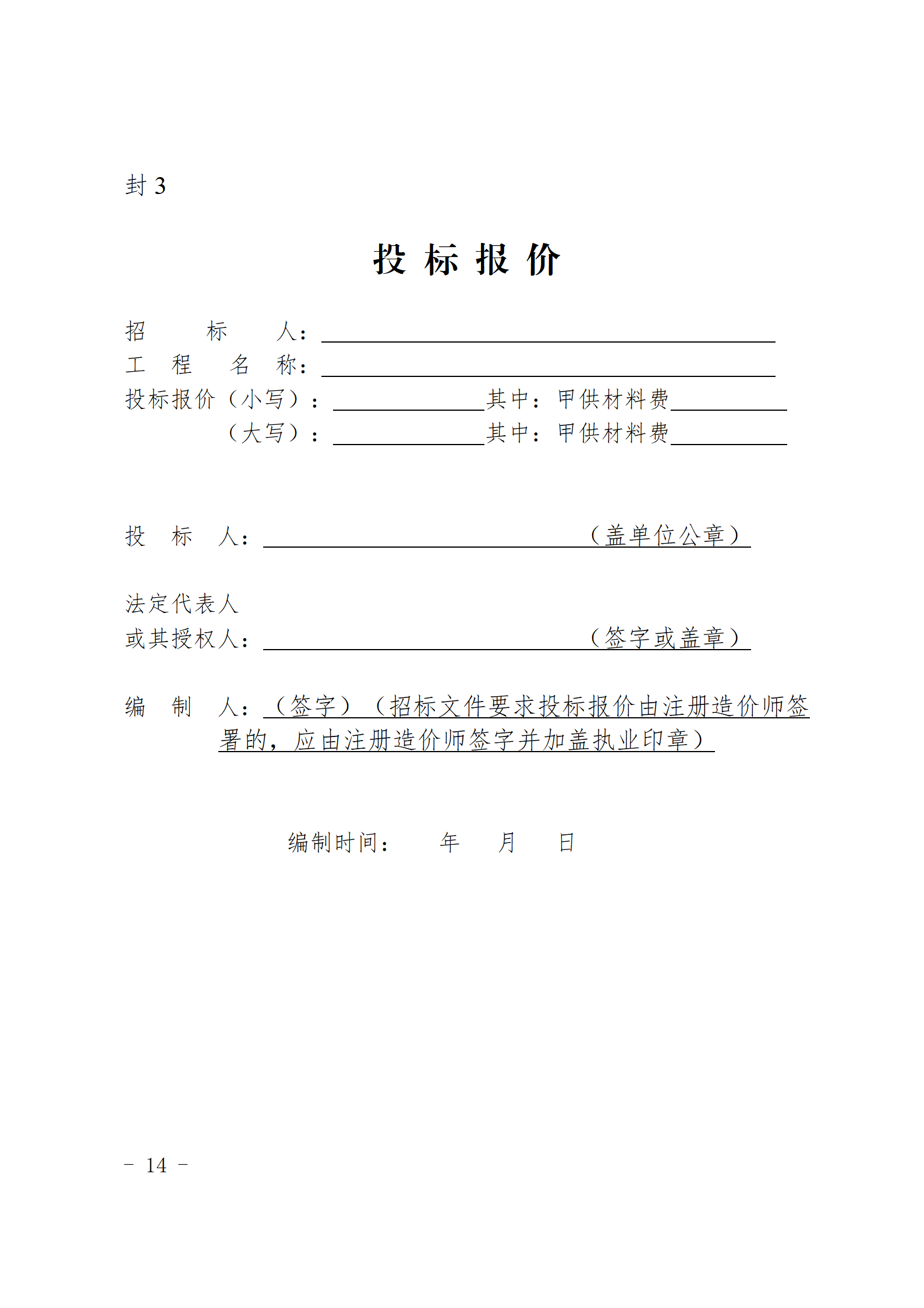 闽建〔2024〕9号附件_13.png