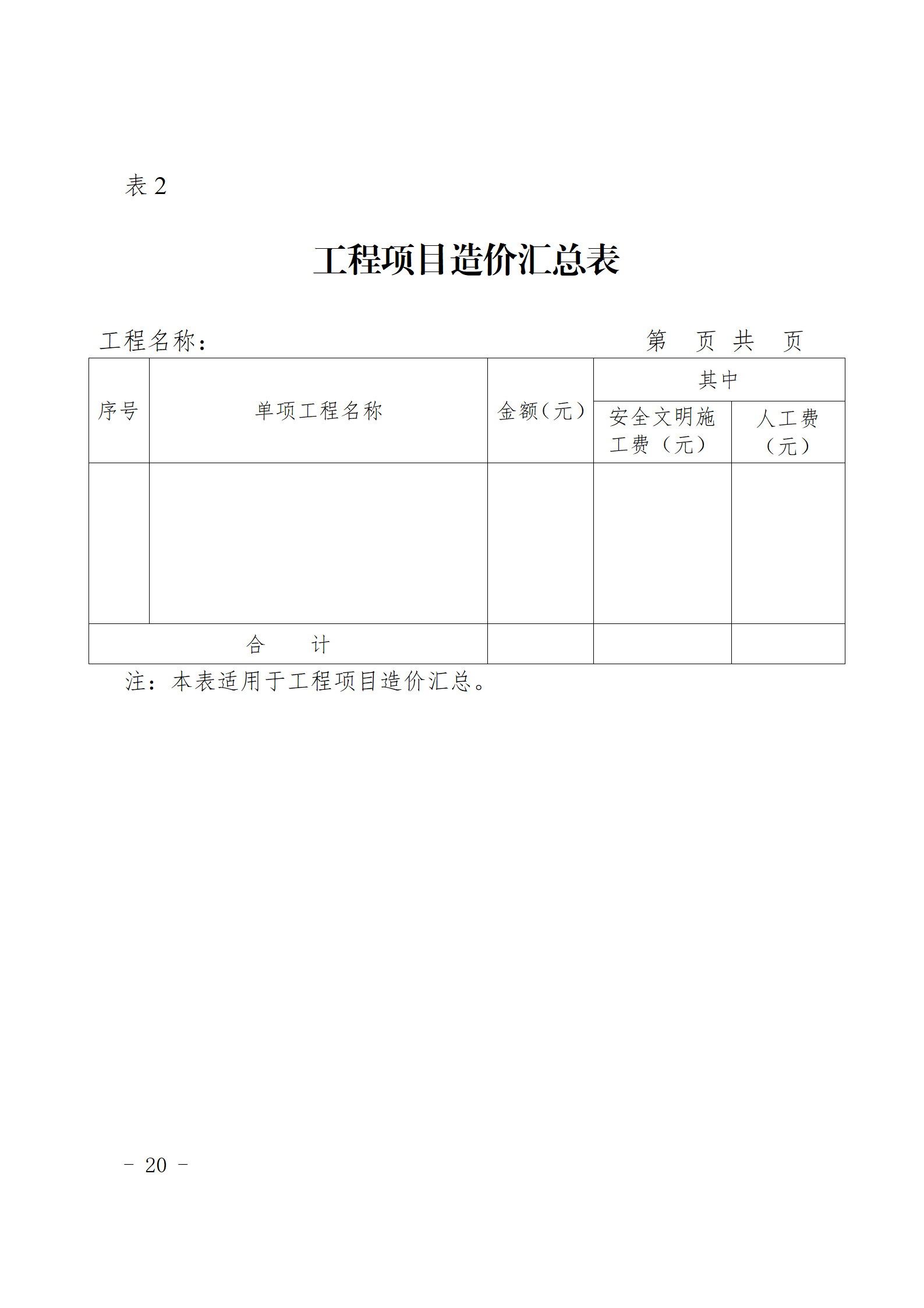 闽建〔2024〕9号附件_19.png