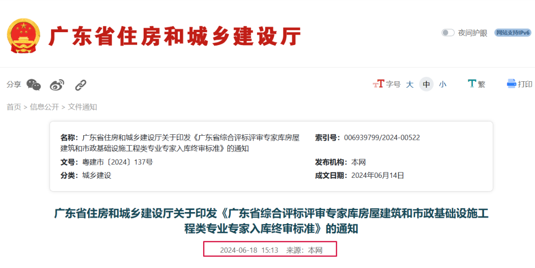 广东省综合评标评审专家库房屋建筑和市政基础设施工程类专业专家入库终审标准.png