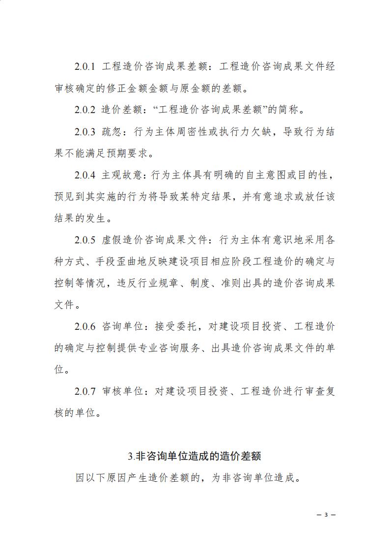 《浙江省建设工程造价咨询成果差额分析工作指引（试行）》_01.jpg