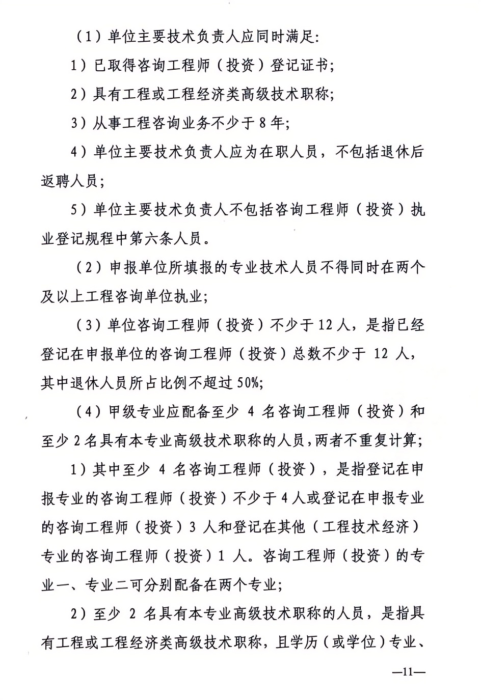 2024年工程咨询单位甲级资信申报公告11.png